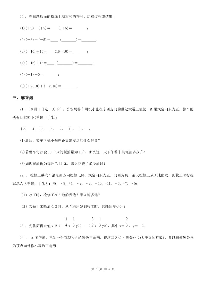 人教版2020年七年级上学期9月月考数学试题D卷（模拟）_第3页