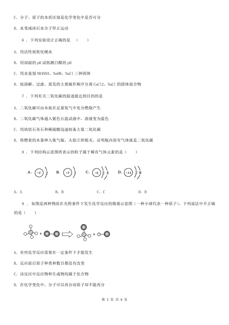 人教版2019-2020年度九年级上学期期中化学试题A卷新版_第2页