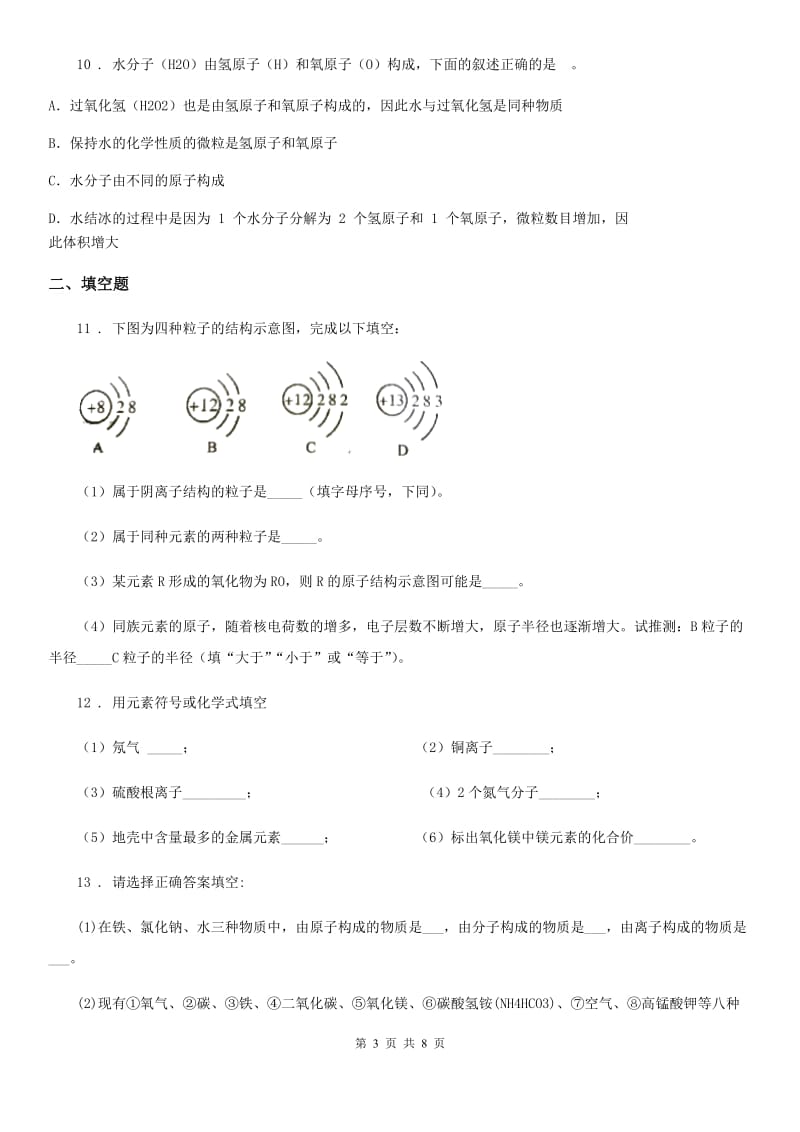 人教版2019-2020年度九年级上学期期中化学试题A卷新版_第3页