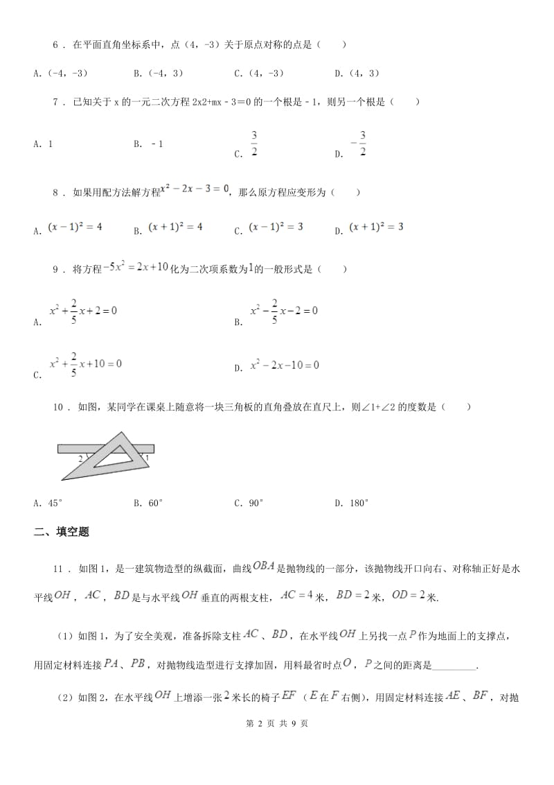 人教版2020年（春秋版）九年级上学期期中数学试题D卷(模拟)_第2页