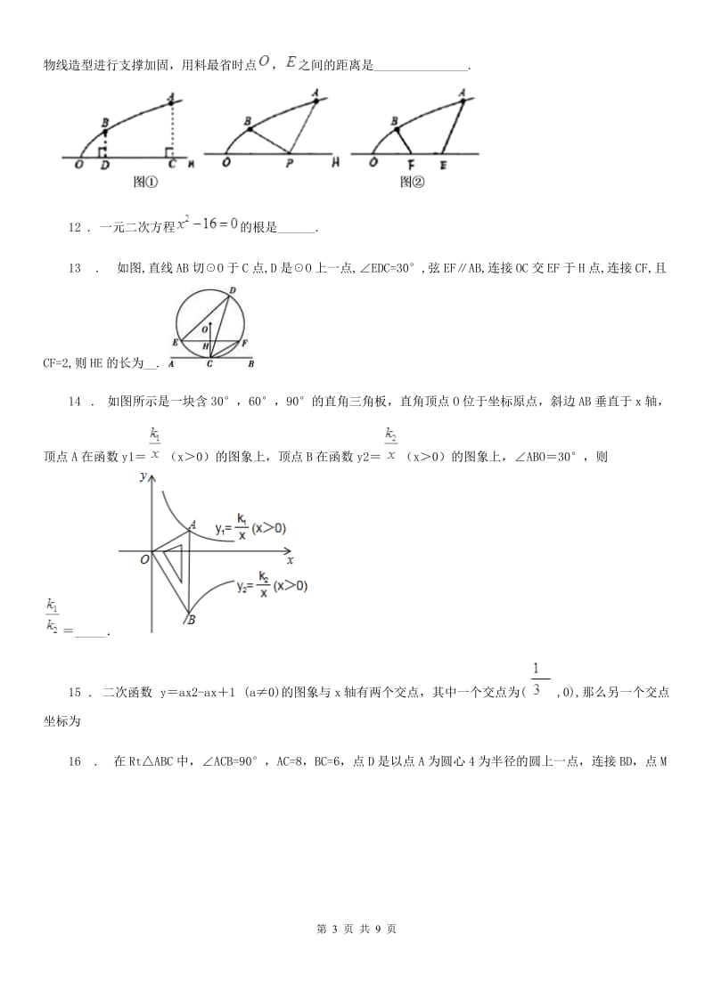 人教版2020年（春秋版）九年级上学期期中数学试题D卷(模拟)_第3页