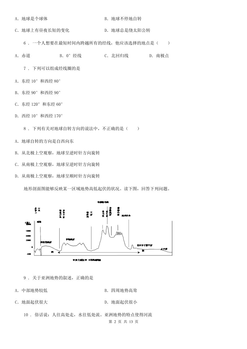 拉萨市2020年（春秋版）七年级上学期期中地理试题A卷_第2页