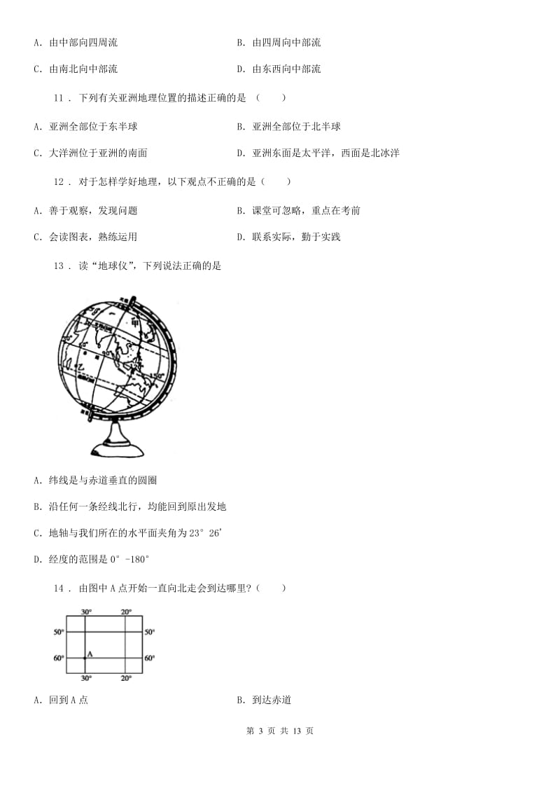 拉萨市2020年（春秋版）七年级上学期期中地理试题A卷_第3页