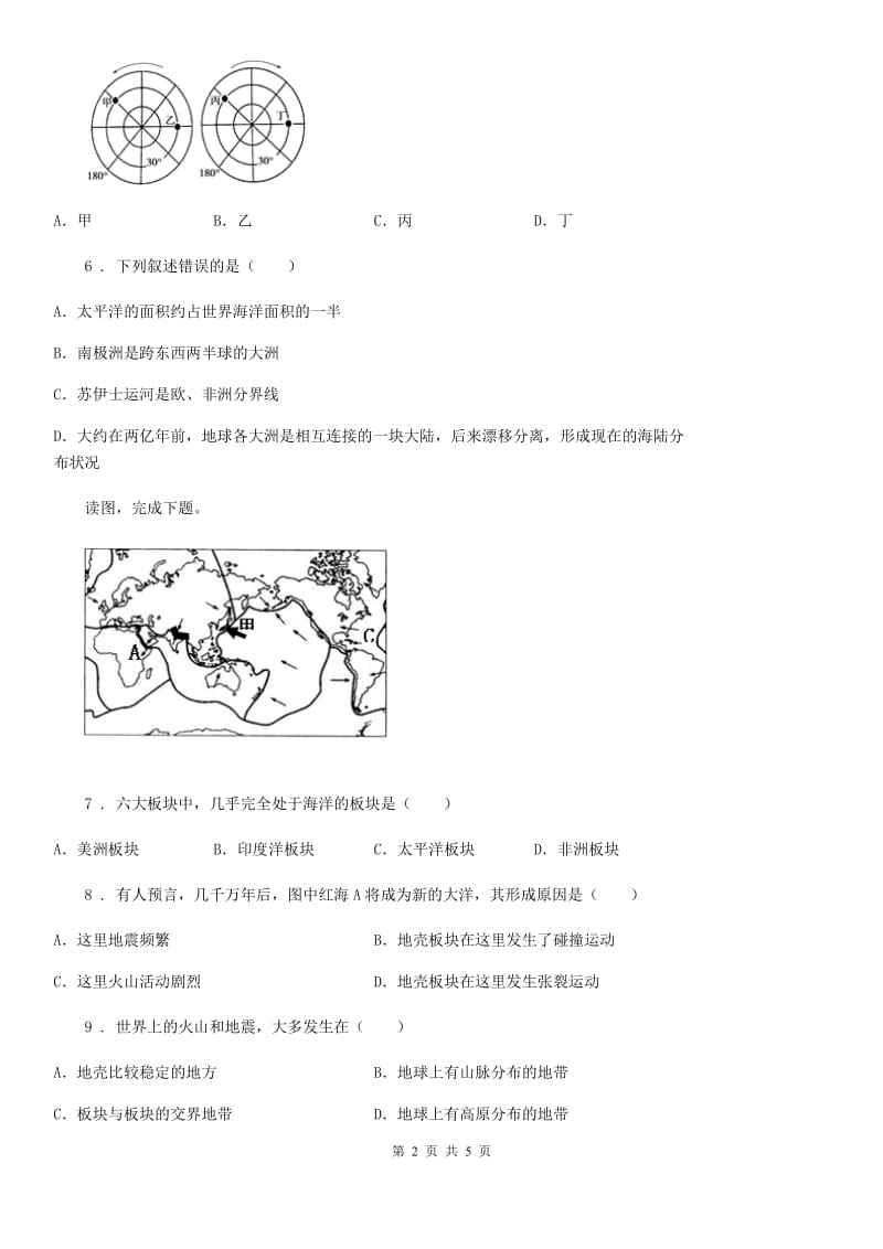 陕西省2019版八年级上学期期末地理试题（I）卷（模拟）_第2页