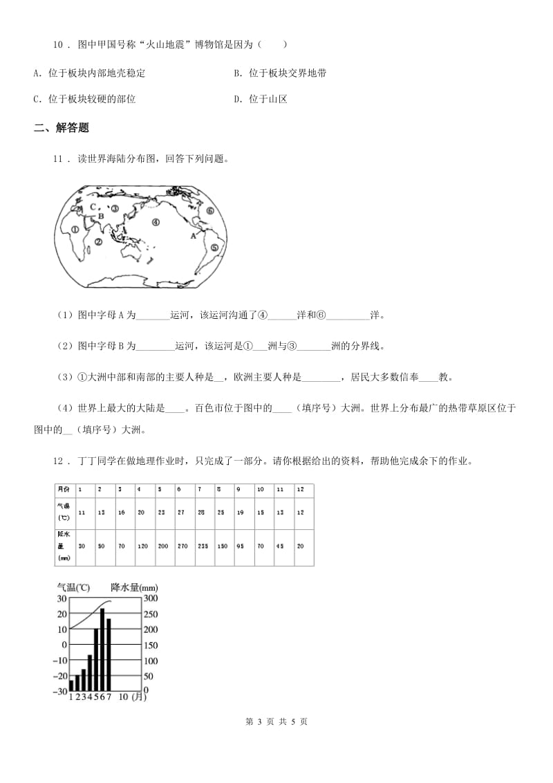 陕西省2019版八年级上学期期末地理试题（I）卷（模拟）_第3页