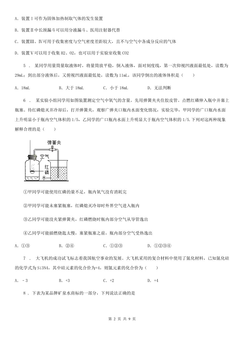 人教版2019版九年级上学期期中联考化学试题（I）卷（练习）_第2页