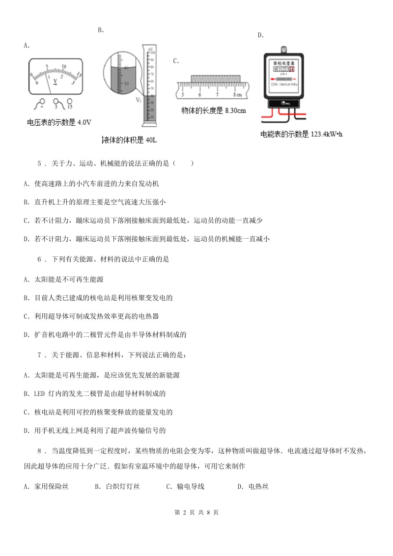 新人教版中考物理知识点基础演练——专题二十七：电压 电阻_第2页