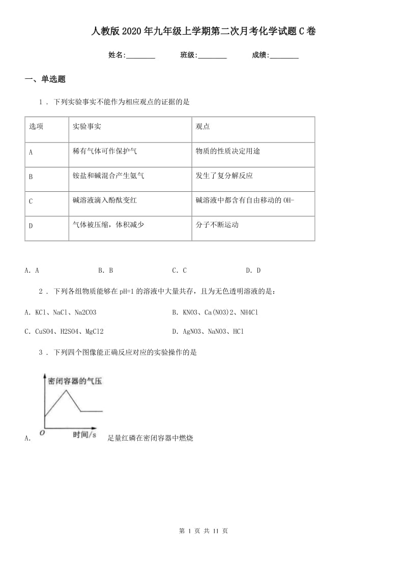 人教版2020年九年级上学期第二次月考化学试题C卷（练习）_第1页