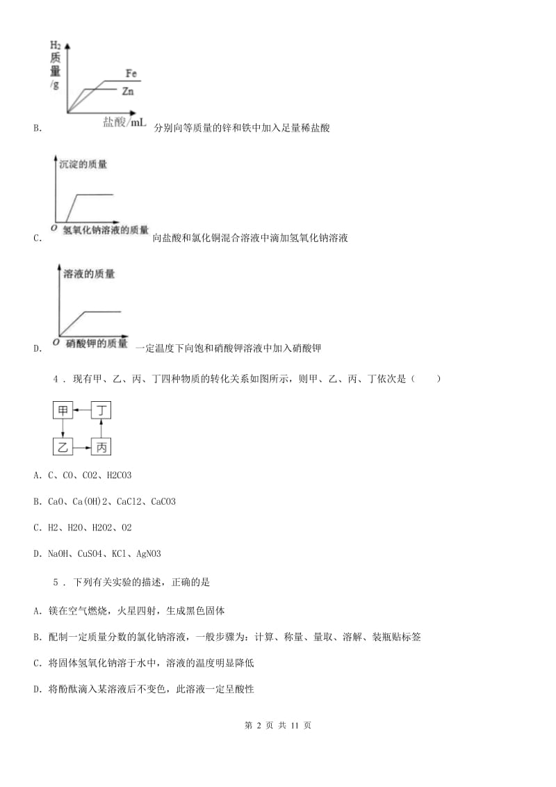 人教版2020年九年级上学期第二次月考化学试题C卷（练习）_第2页