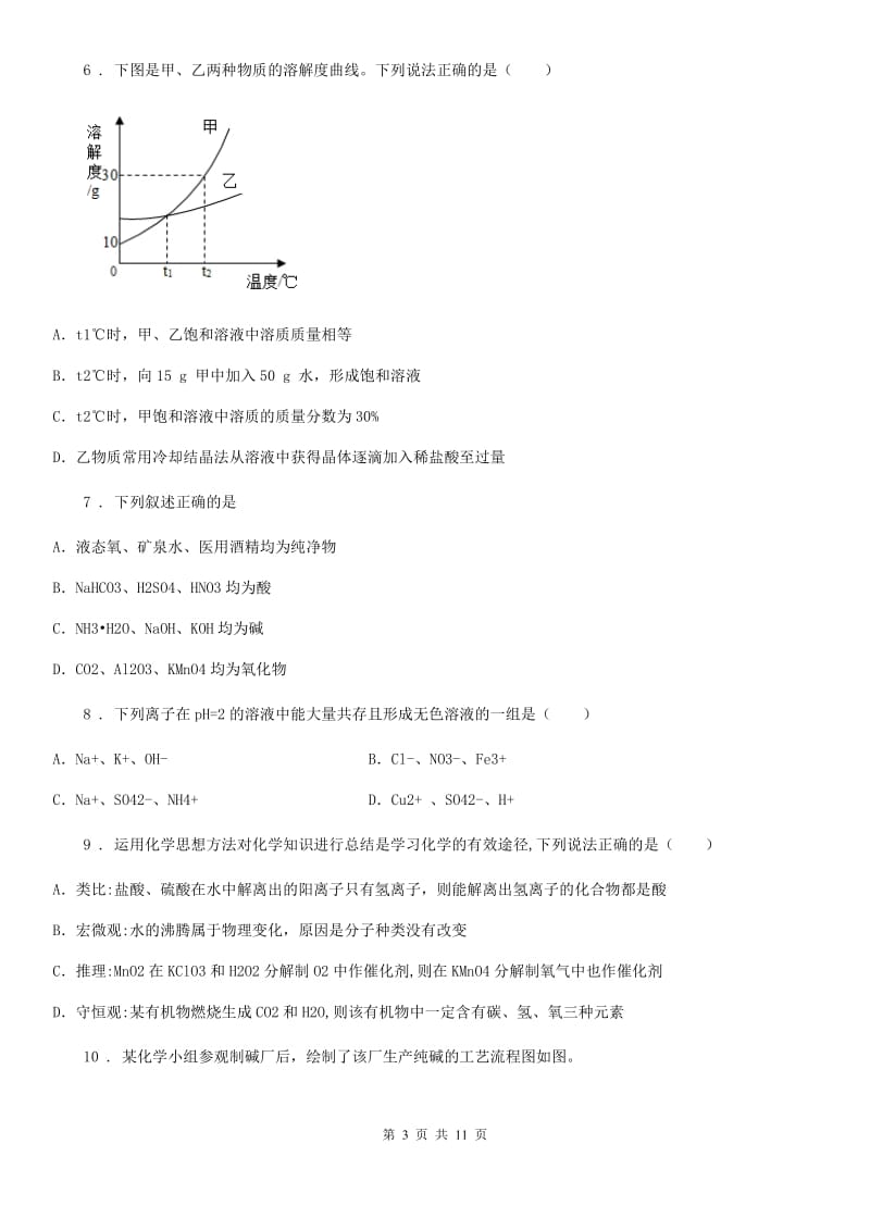 人教版2020年九年级上学期第二次月考化学试题C卷（练习）_第3页