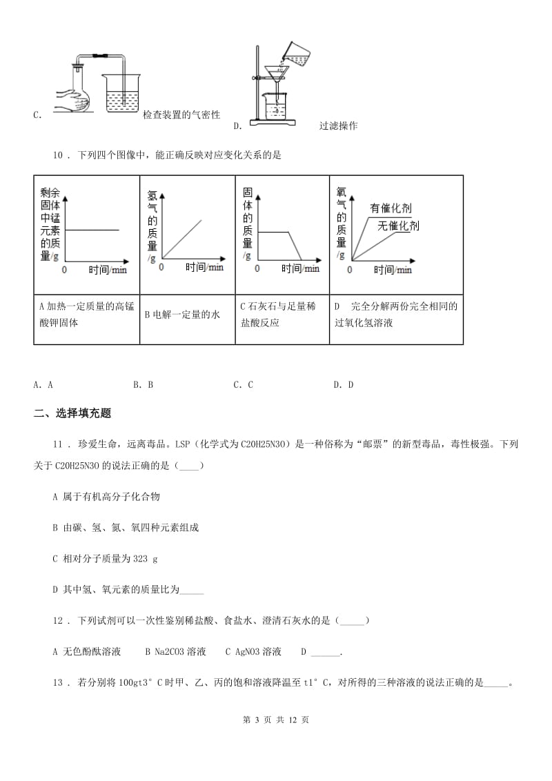 九年级上学期第五次月考化学试题_第3页