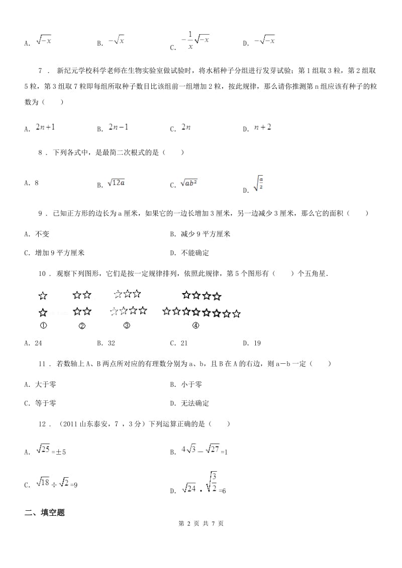 人教版2019版初二上第一次月考数学试卷C卷_第2页