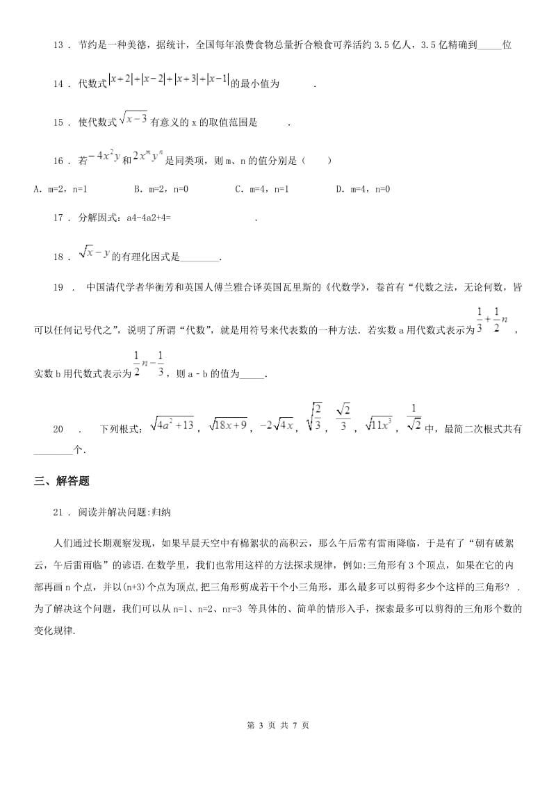 人教版2019版初二上第一次月考数学试卷C卷_第3页