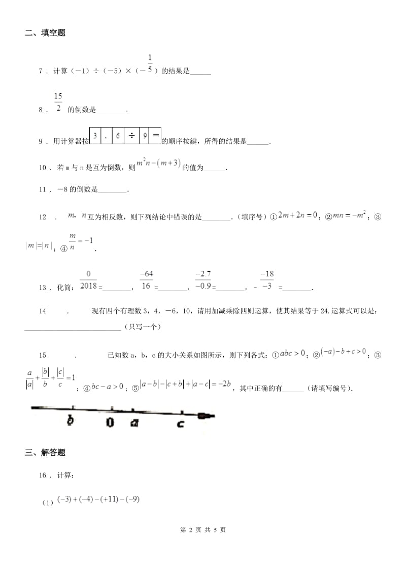 人教版七年级数学寒假作业-作业八_第2页