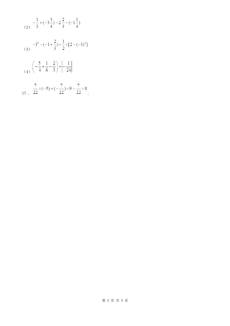 人教版七年级数学寒假作业-作业八_第3页