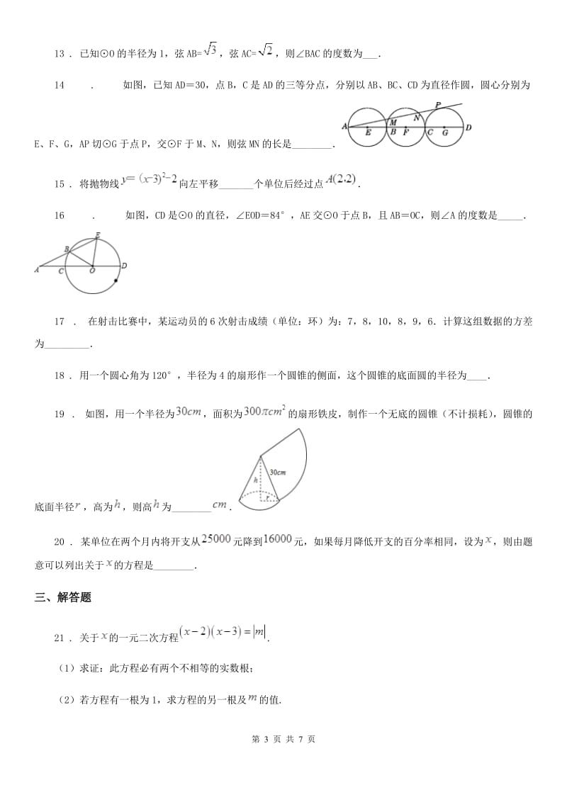 人教版九年级上学期第一次检测二数学试卷_第3页