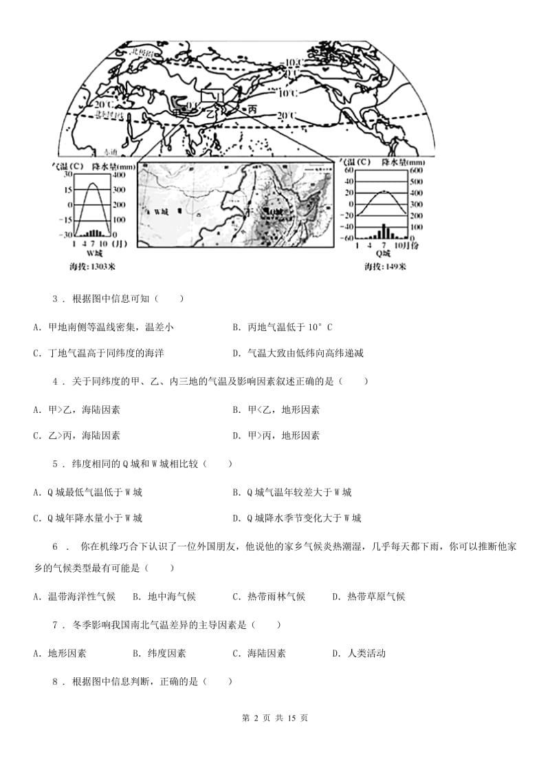 福州市2019-2020年度七年级上学期第二次月考地理试题（II）卷_第2页