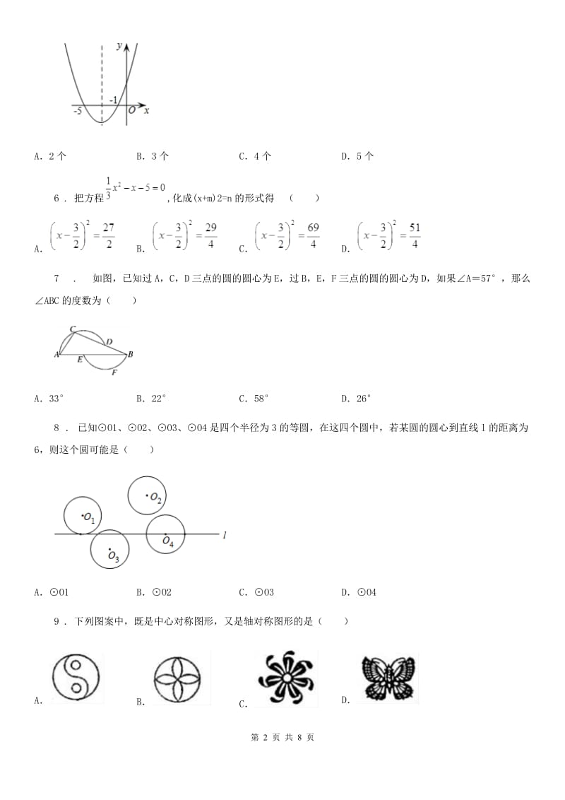 人教版2019版九年级上学期11月月考数学试题B卷（模拟）_第2页