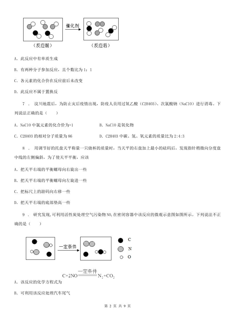 人教版2019-2020学年九年级上学期期中化学试题B卷（模拟）_第2页