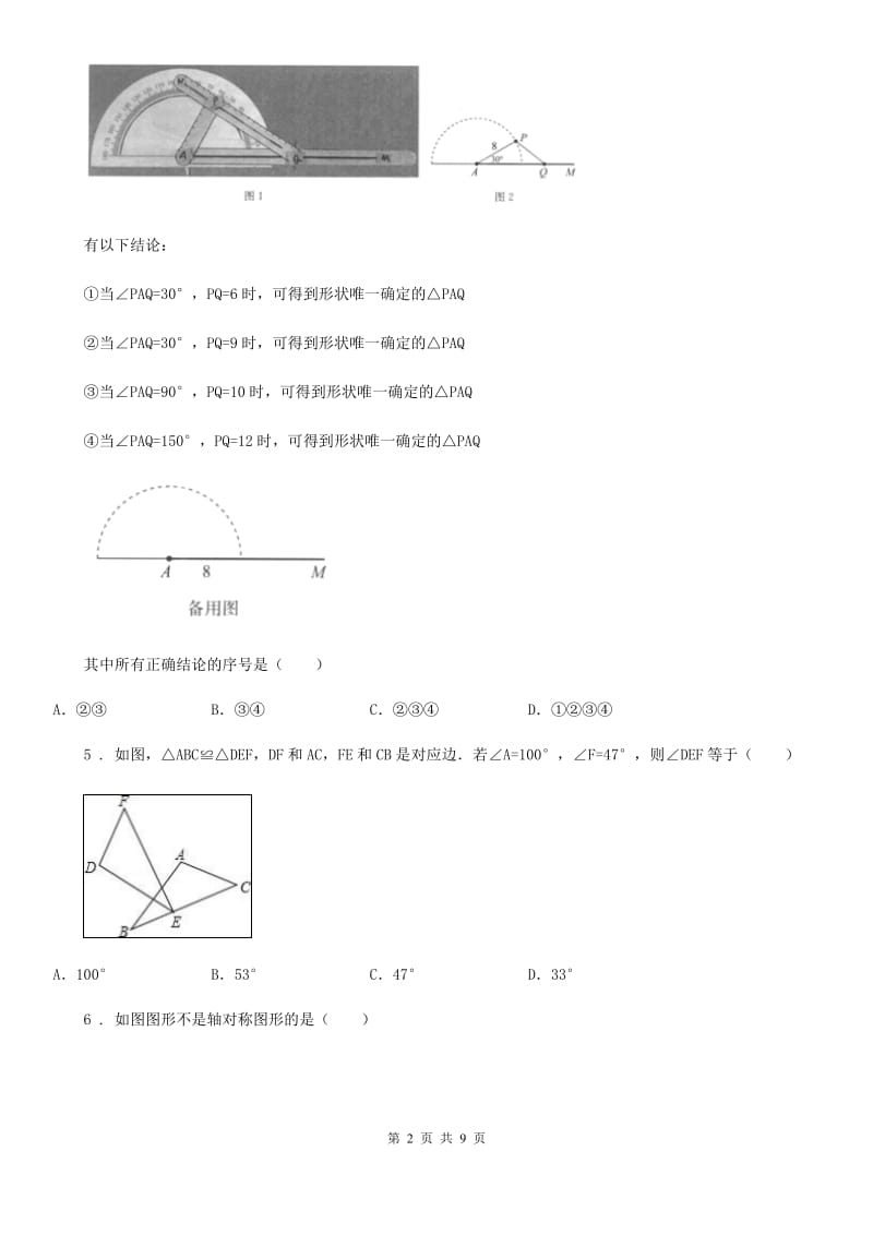 人教版2019版八年级上学期期中数学试题D卷_第2页