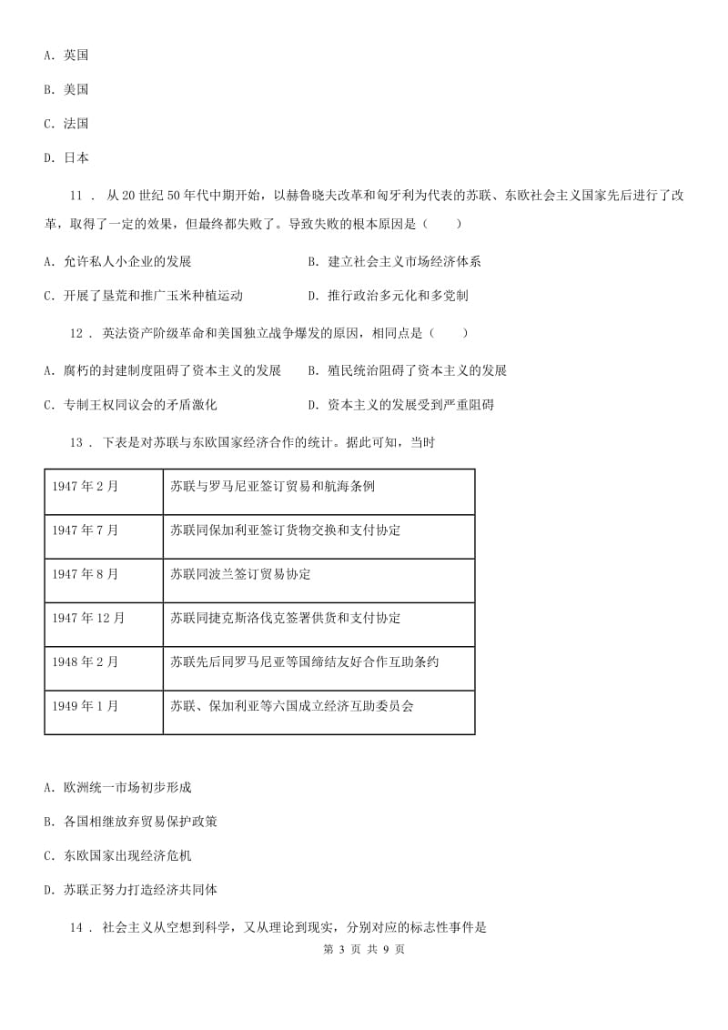 陕西省2020年九年级上学期期末历史试题C卷_第3页