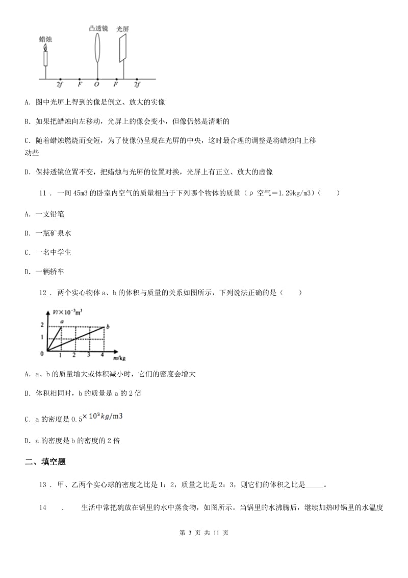 重庆市2020版八年级（上）期末物理试题C卷_第3页