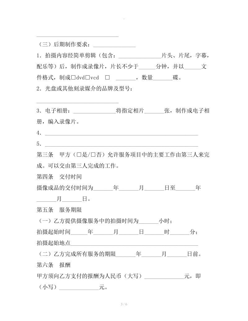 上海市纪实摄像服务合同(示范文本2019版)_第3页