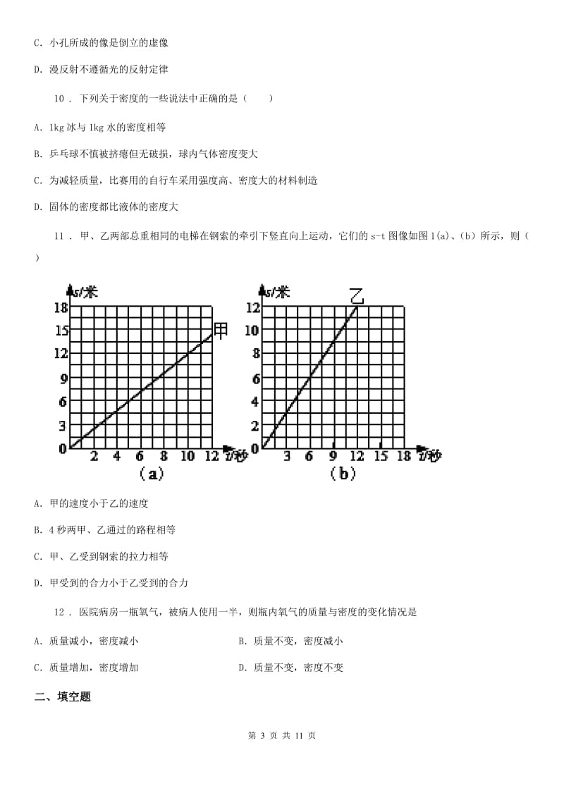 新人教版八年级（上）期末考试物理试题_第3页