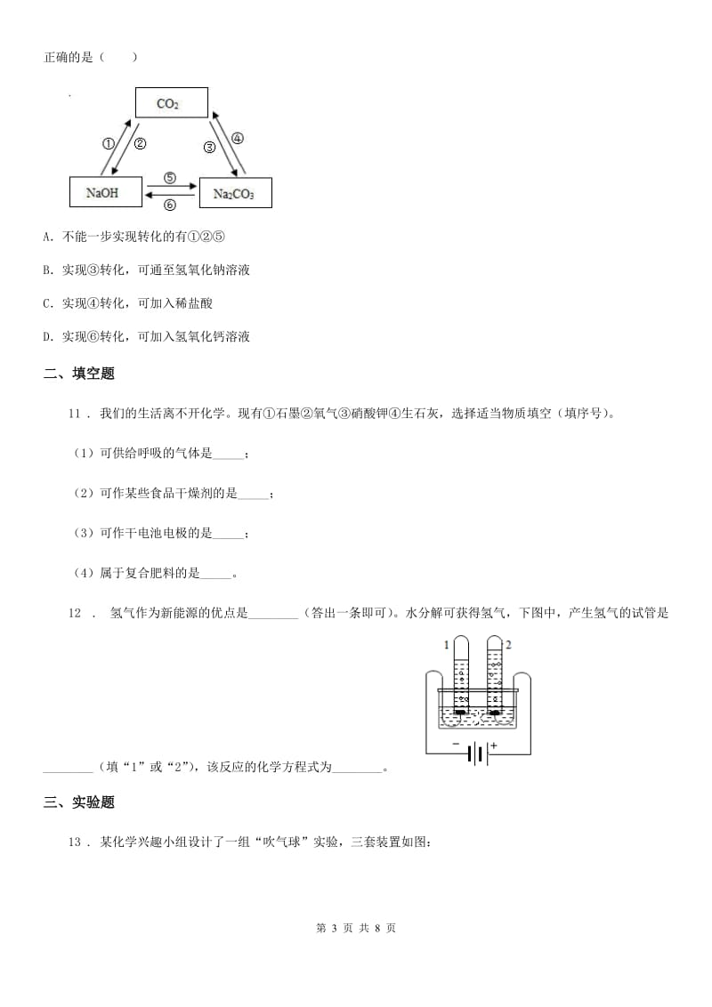 陕西省2019版九年级下学期第二次月考化学试题A卷_第3页