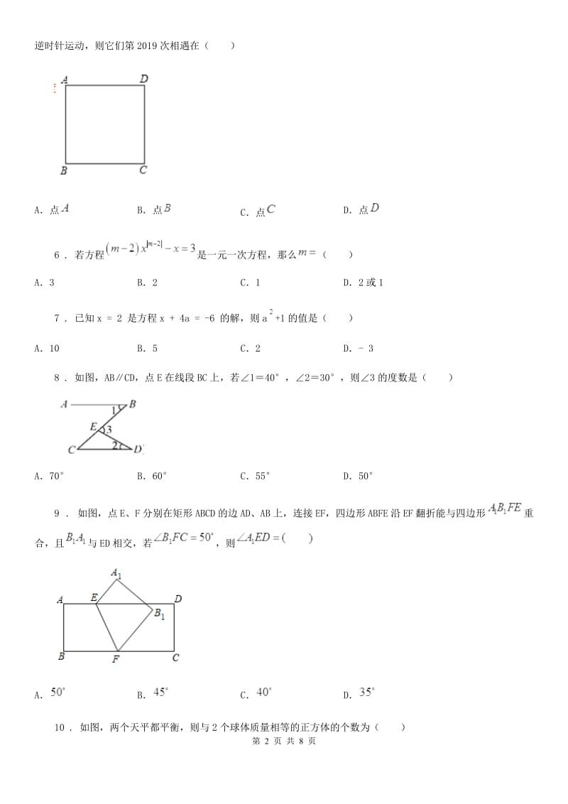 人教版七年级（下）第一次月考数学试卷_第2页