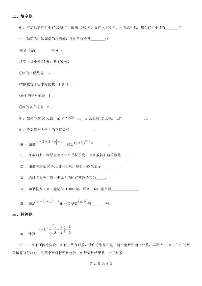 人教版2019-2020年度七年级上学期第一次月考数学试卷（II）卷（模拟）_第2页