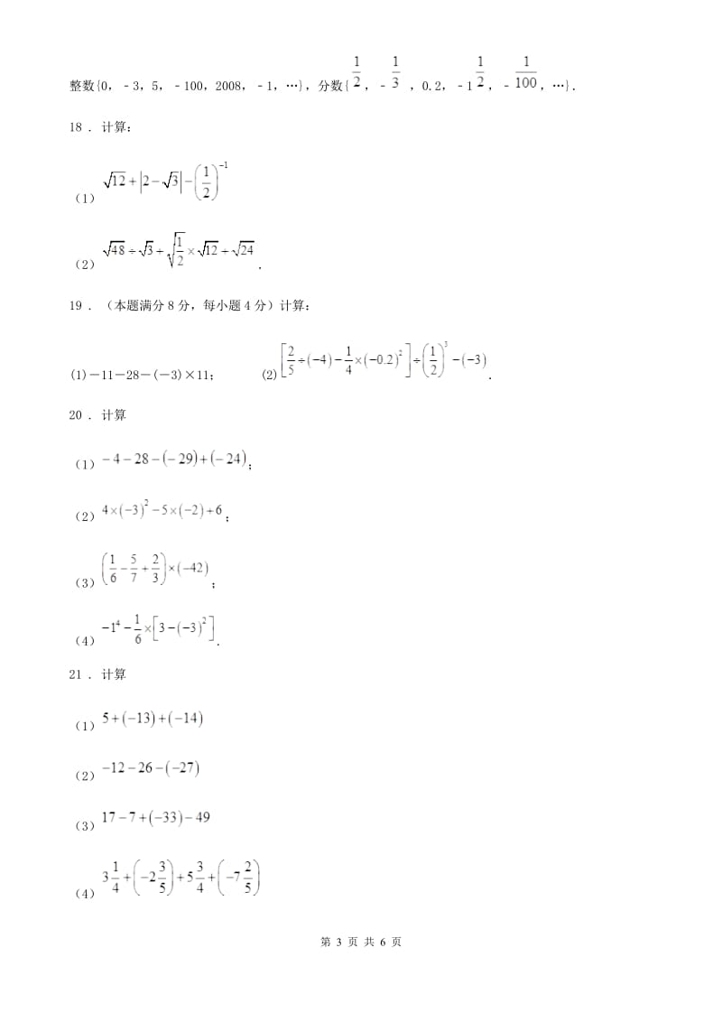 人教版2019-2020年度七年级上学期第一次月考数学试卷（II）卷（模拟）_第3页