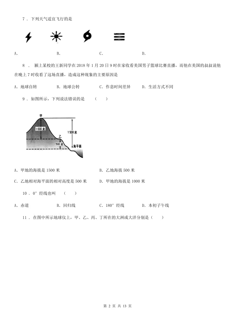 贵阳市2020年七年级上学期期中地理试题A卷_第2页