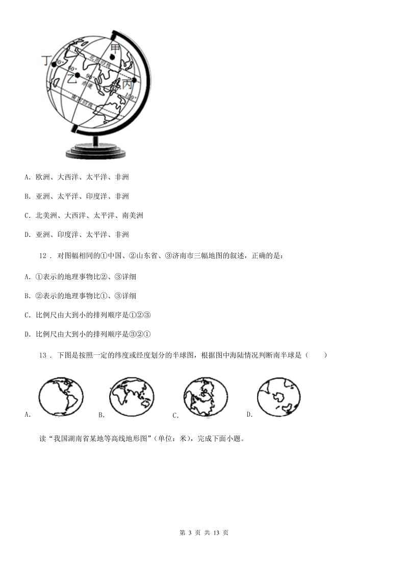 贵阳市2020年七年级上学期期中地理试题A卷_第3页