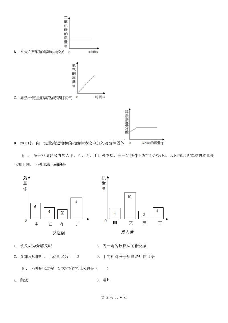 陕西省2020年（春秋版）九年级上学期第二次月考化学试题（I）卷_第2页