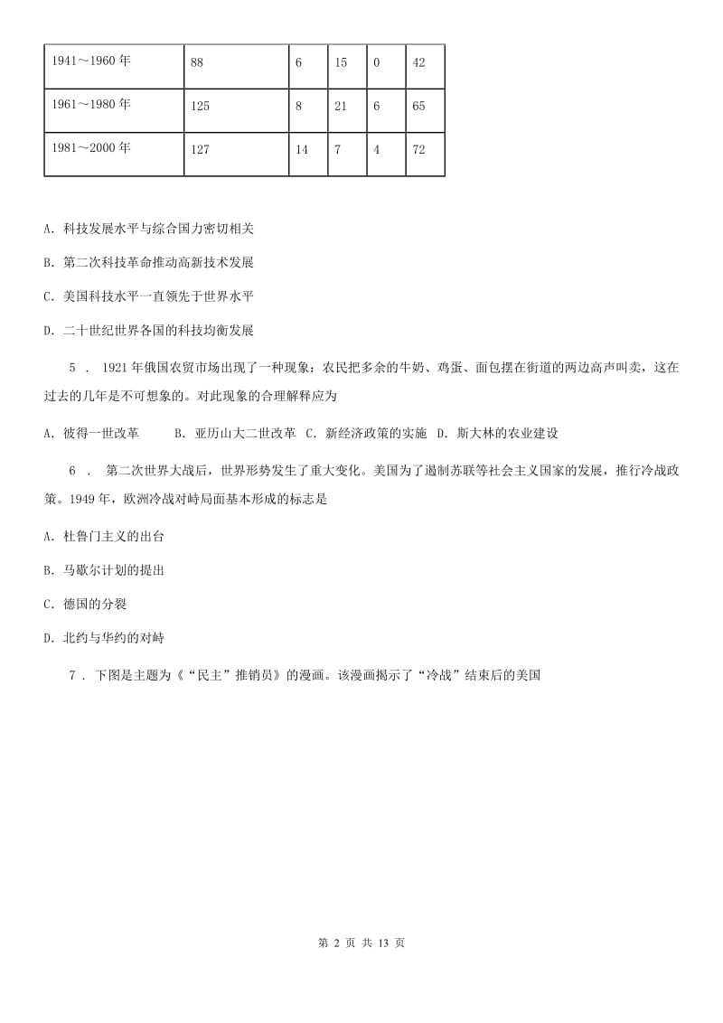 陕西省2019-2020年度九年级下学期第一次模拟考试历史试题C卷_第2页