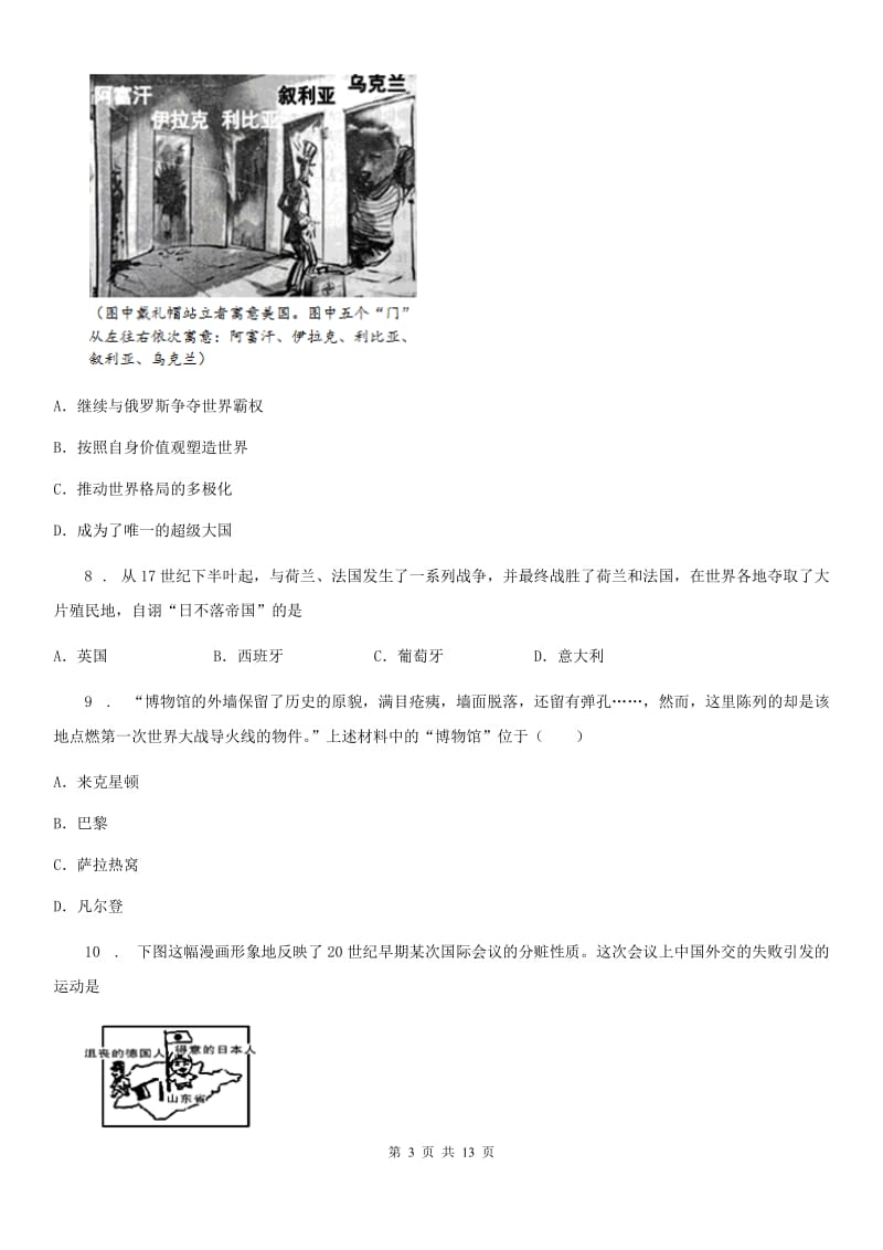 陕西省2019-2020年度九年级下学期第一次模拟考试历史试题C卷_第3页