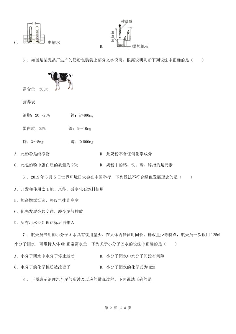 人教版2020年九年级上学期第一次月考化学试题（I）卷（模拟）_第2页