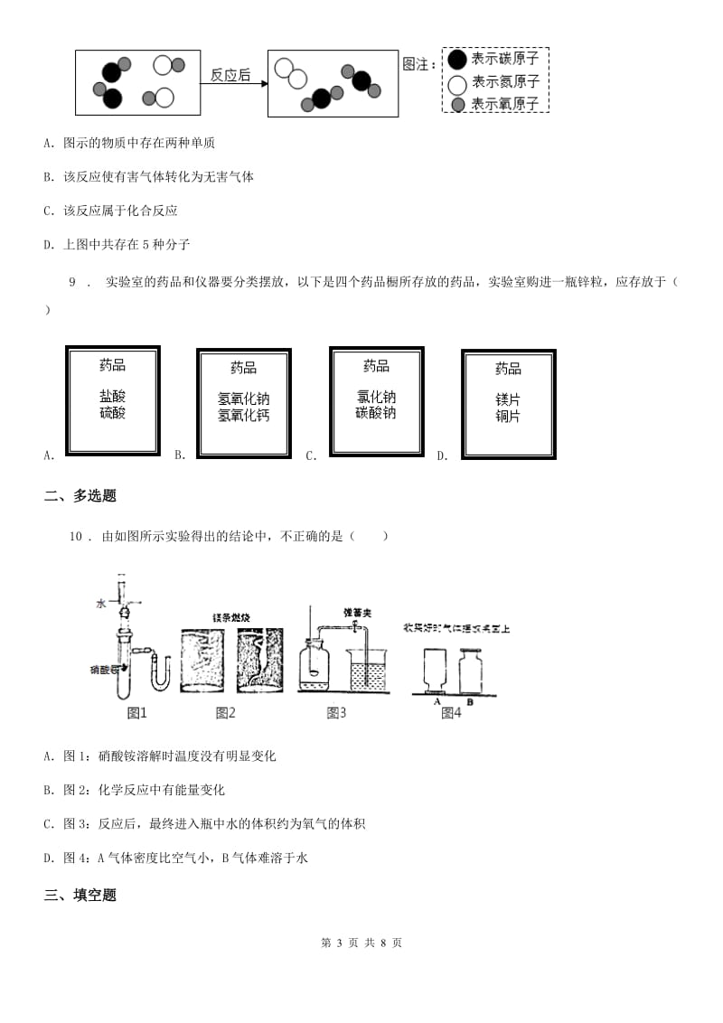 人教版2020年九年级上学期第一次月考化学试题（I）卷（模拟）_第3页