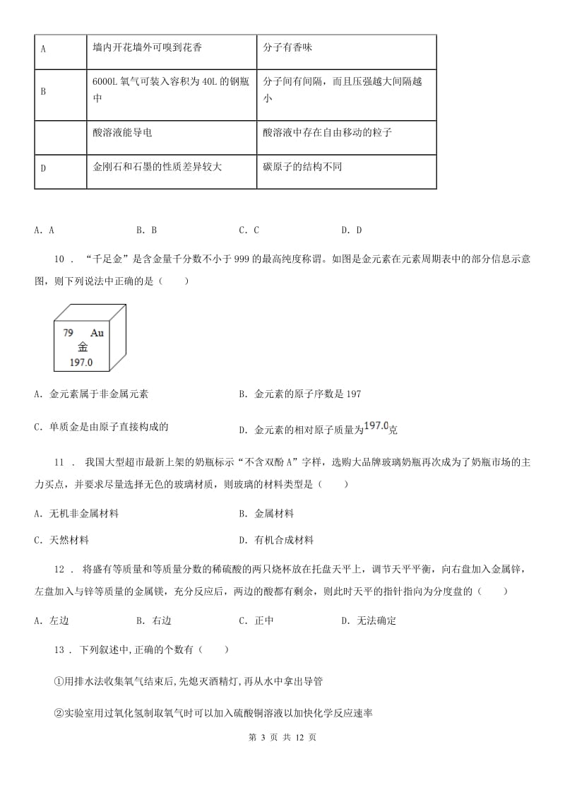 南昌市九年级下学期中考一模化学试题（I）卷_第3页