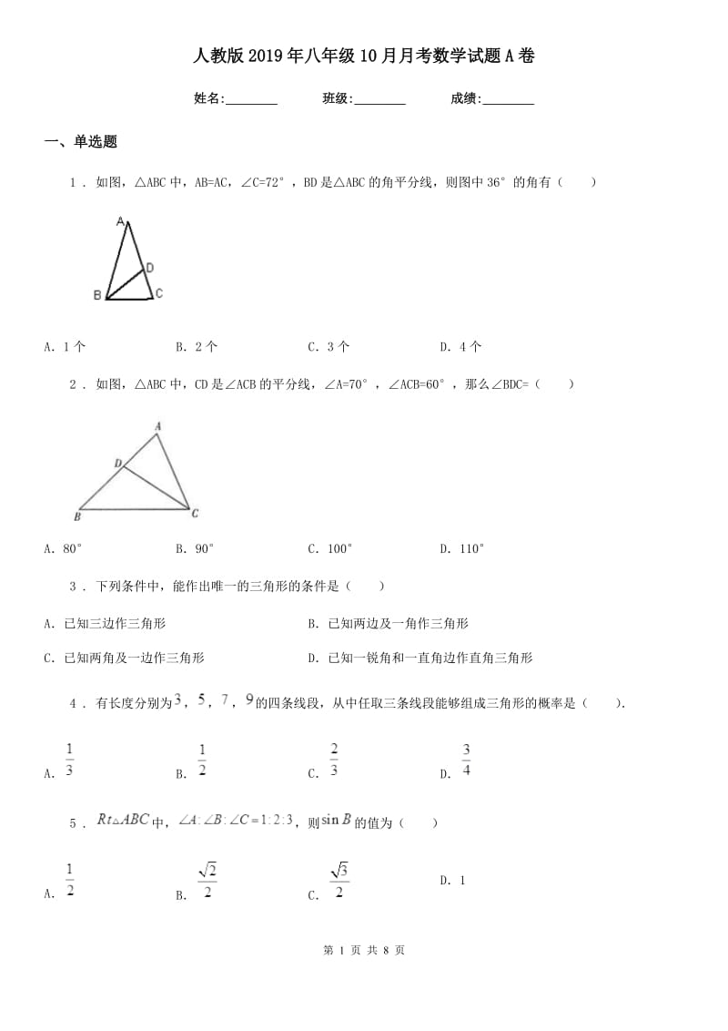 人教版2019年八年级10月月考数学试题A卷_第1页