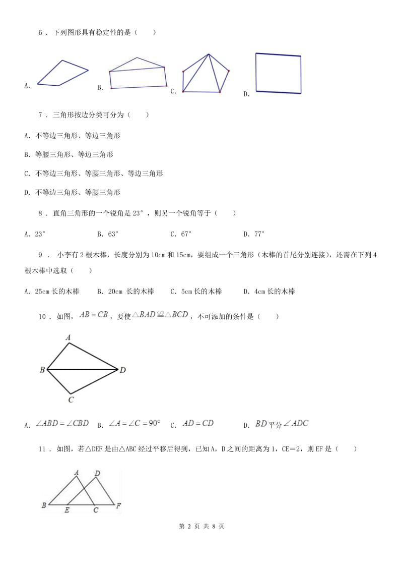 人教版2019年八年级10月月考数学试题A卷_第2页