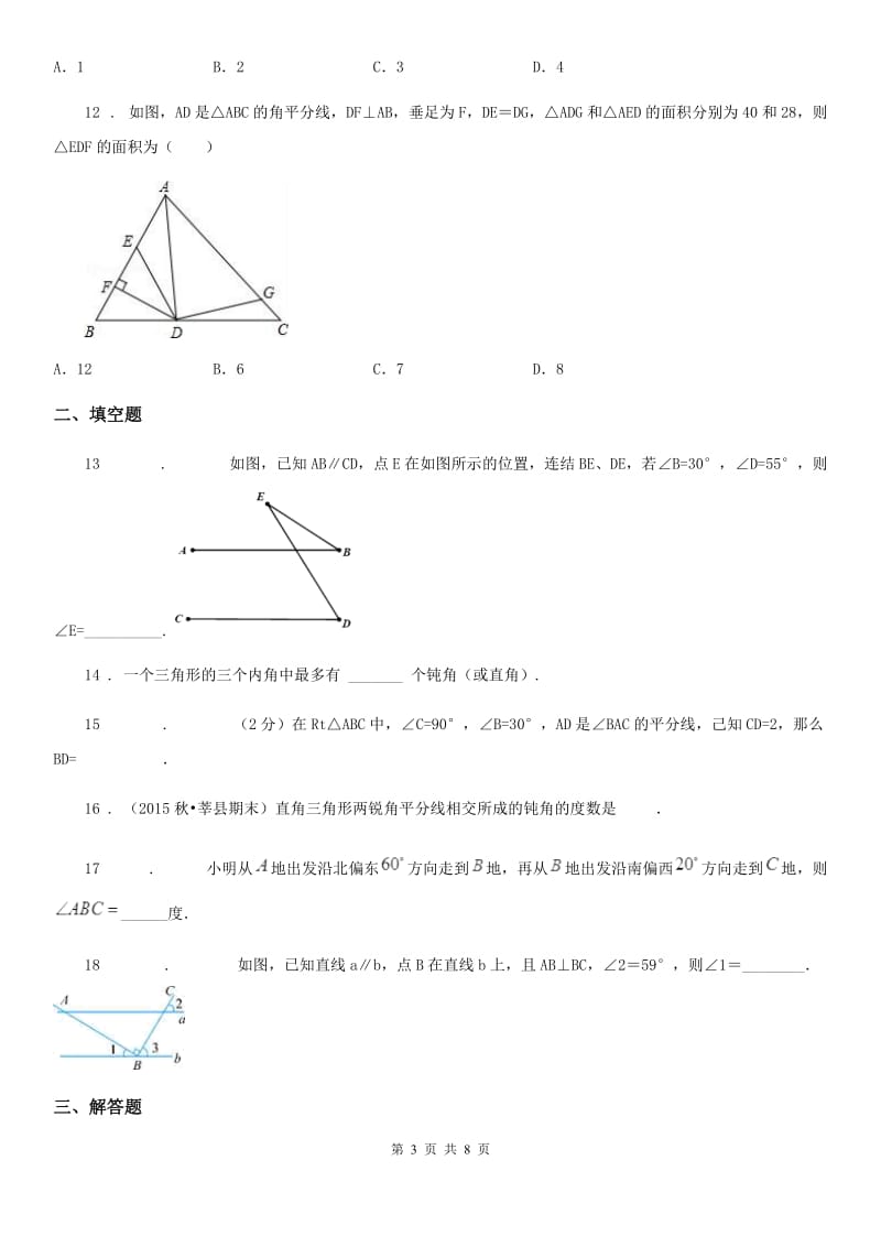 人教版2019年八年级10月月考数学试题A卷_第3页