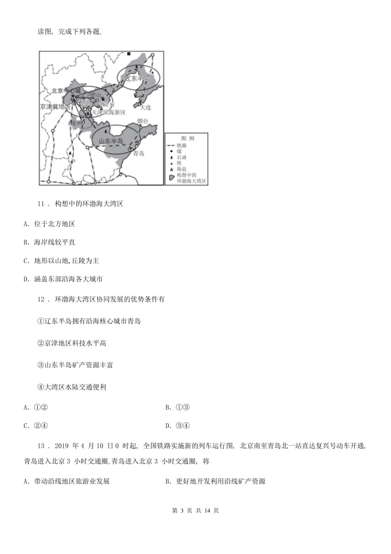 贵阳市2020年（春秋版）八年级10月月考地理试题（I）卷_第3页