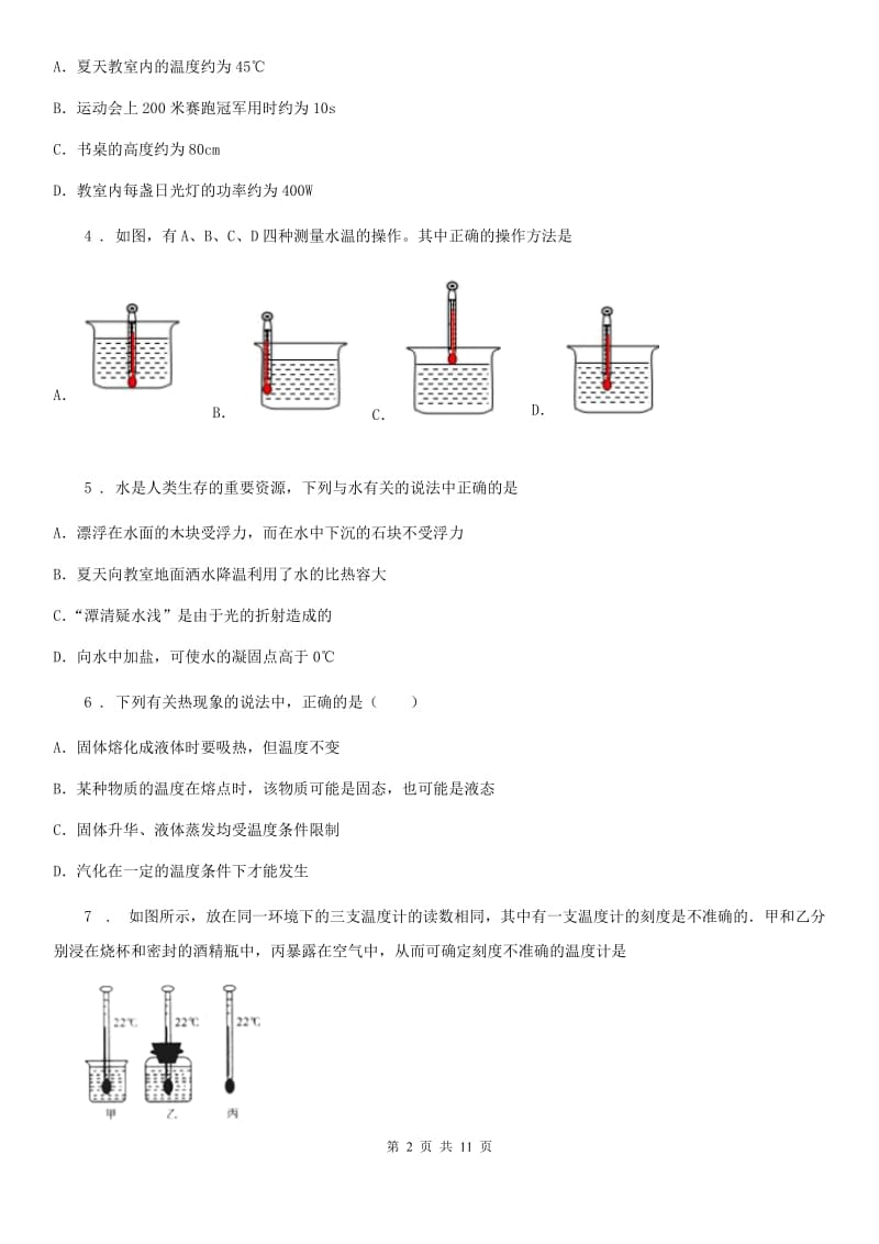 长春市2020版八年级（上）期中测试物理试题B卷_第2页