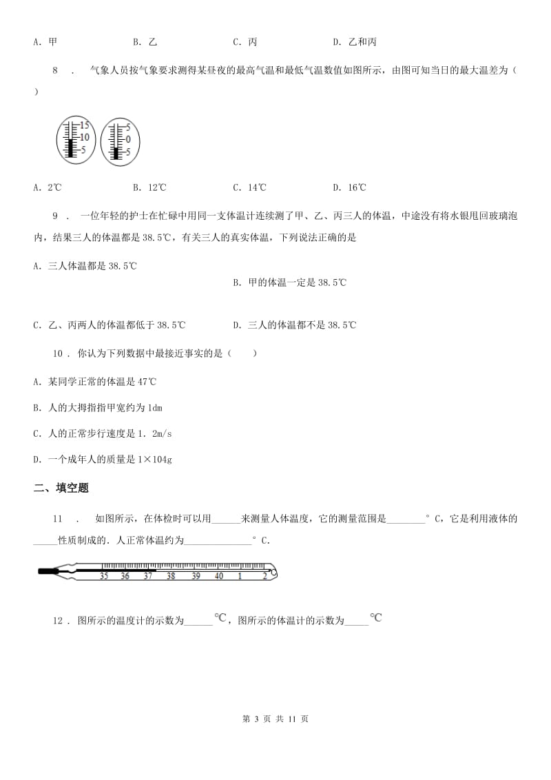 长春市2020版八年级（上）期中测试物理试题B卷_第3页