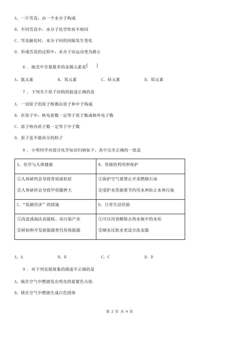 人教版2020年（春秋版）九年级上学期期中考试化学试题C卷（练习）_第2页