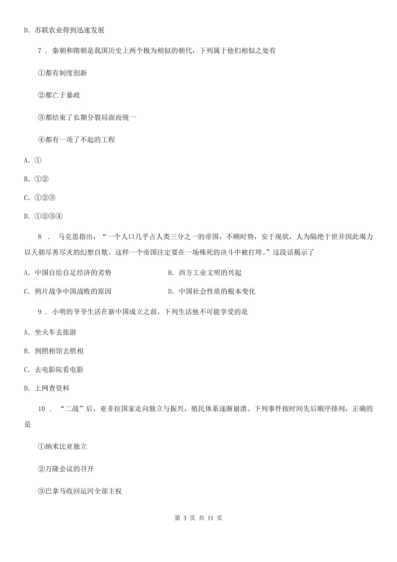陕西省2019年中考模拟历史试题（II）卷_第3页