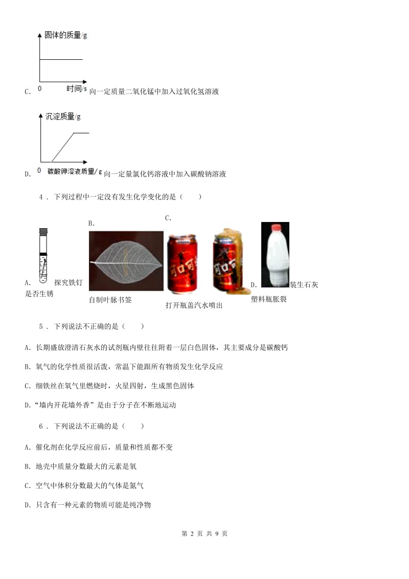 人教版2019版九年级上学期期末化学试题B卷（检测）_第2页