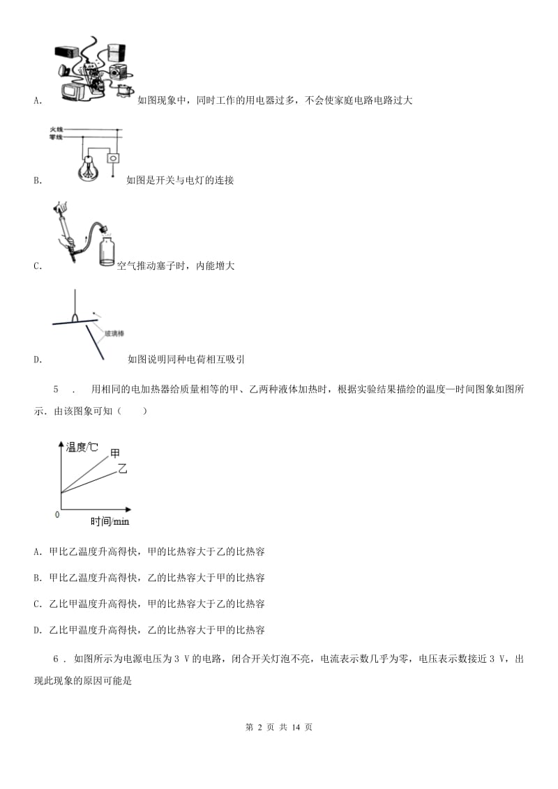 青海省2020版九年级（上）期末考试物理试题B卷_第2页